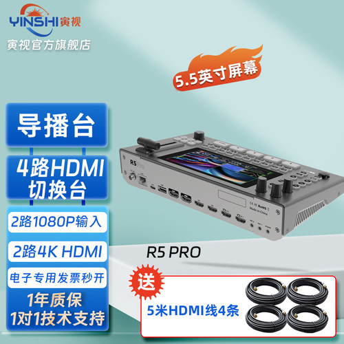 4路HDMI导播切换台支持录像