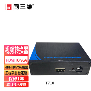 同三维T710 音频输出转换器 高清HDMI转VGA