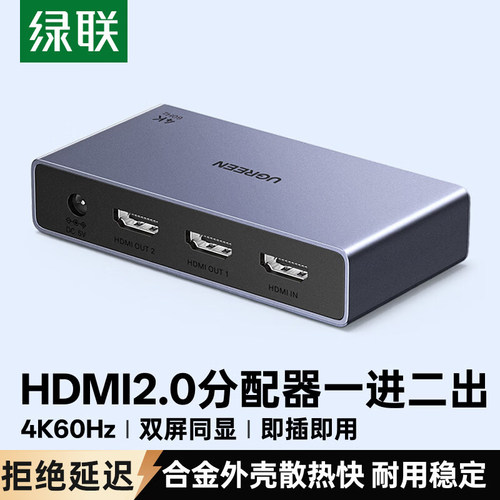 1进多出HDMI高清分配器