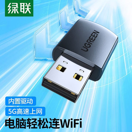 绿联无线网卡 USB无线网卡 免驱电脑随身WiFi接收器 无线网卡台式机专用 双频5G/2.4G外置网卡