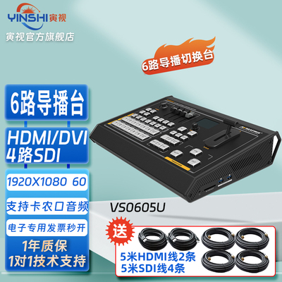 2路HDMI/DVI+4路SDI六通道输入