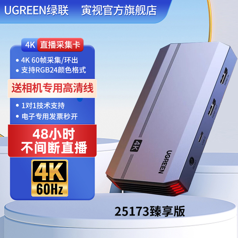 绿联CM700高清HDMI视频采集卡RGB相机抖音视频号小红书4K直播带货