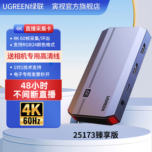 绿联CM700高清HDMI视频采集卡RGB相机抖音视频号小红书4K直播带货