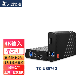 天创恒达UB576G高清4K HDMI视频采集卡单反相机抖音电商直播免驱