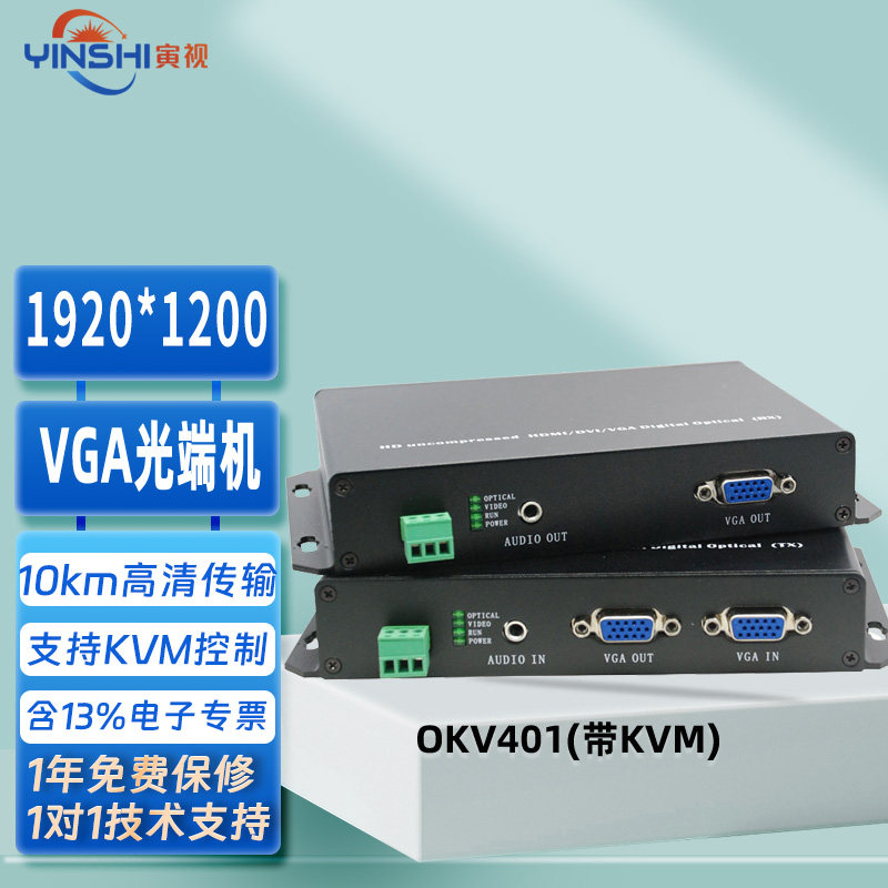 寅视OKV401高清VGA光端机 无压缩高清视频光纤延长器转光纤收发器