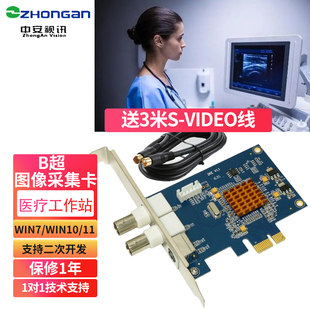 中安视讯SV2000E标清模拟采集卡PCI AV影像卡 E医用图像卡B超SV