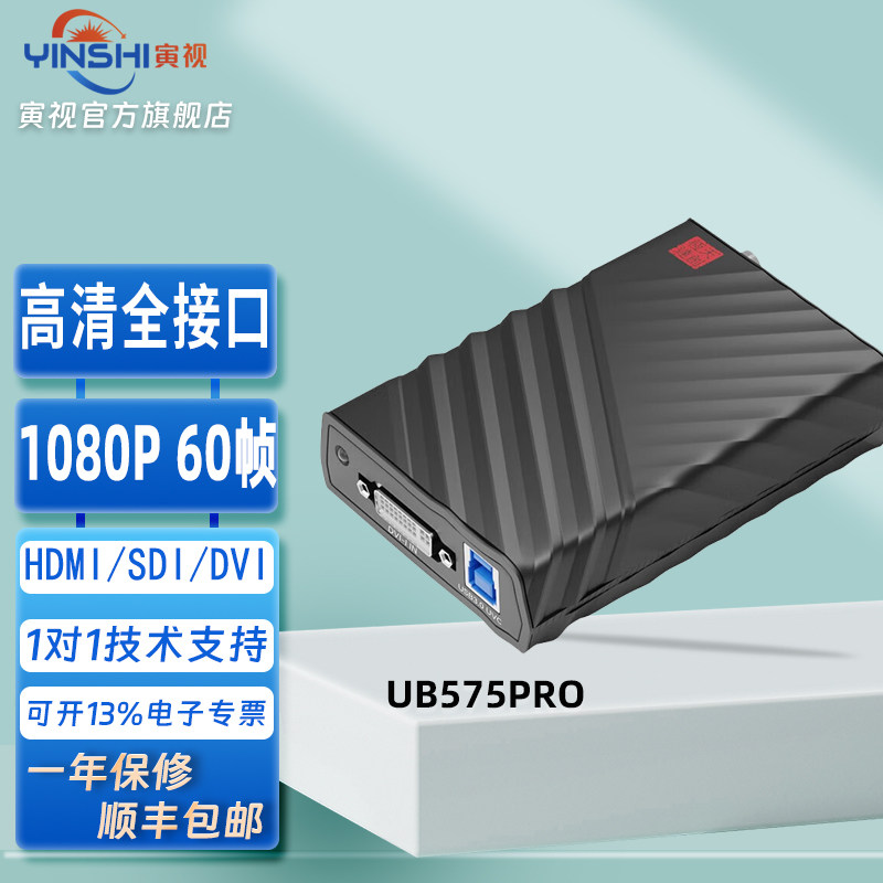 天创恒达UB575Pro多接口高清采集卡HDMI/SDI/DVI采集盒1080P免驱