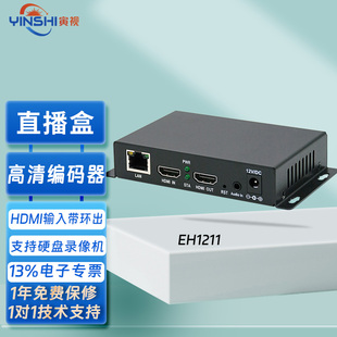 EH1211高清HDMI视频直播编码器大华海康NVR硬盘录像机转IP网络流录像RTMP推流器RTSP拉流onvif/UDP组播