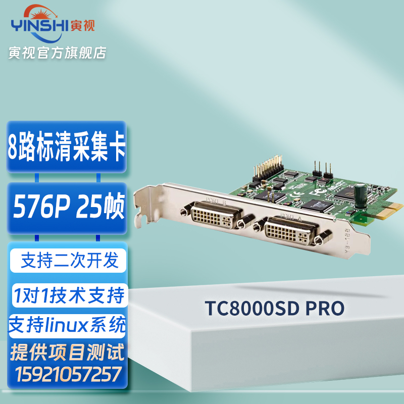天创恒达tc8000sd标清视频采集卡