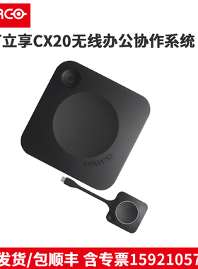 巴可BARCO可立享ClickShare CX-20 CX-30 CX-50  C-10无线投屏器