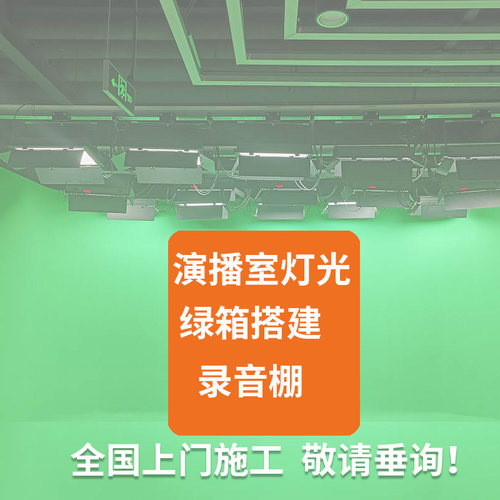 寅视绿箱制作演播室灯光
