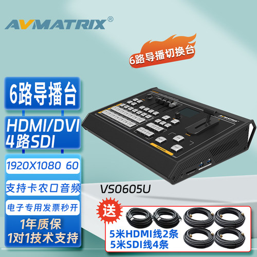 2路HDMI/DVI+4路SDI六通道输入