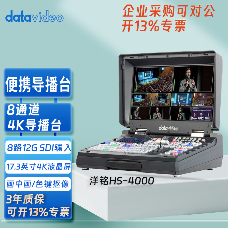 洋铭HS-4000 4K 8通道便携式导播台移动演播室监视器8路4K 12G