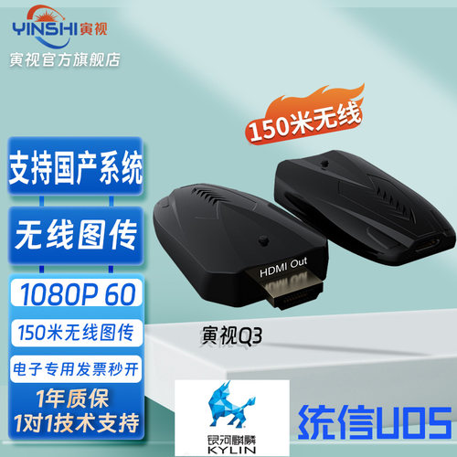 支持国产系统隔墙传输投屏器