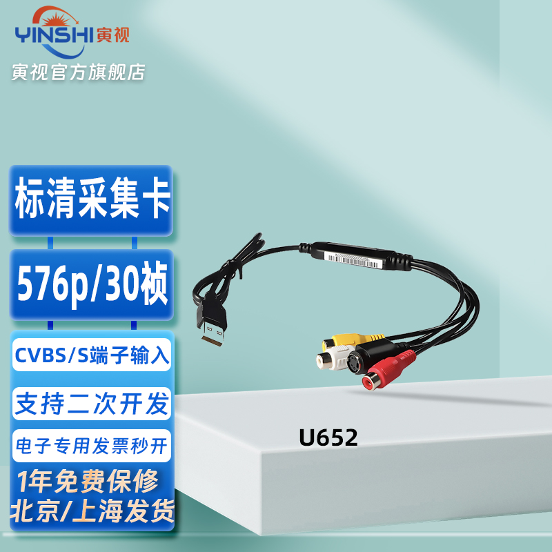 天创恒达TC-U652 笔记本外置USB视频采集卡医疗流媒体二次开发