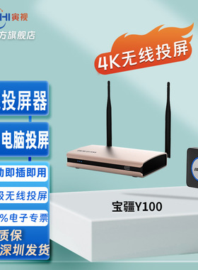 BOEGAM宝疆Y100无线投屏器一键联无线投屏会议系统无线传屏含专票