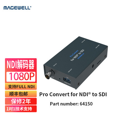 MAGEWELL美乐威NDI解码SDI接口Pro Convert for NDI to SDI高清输