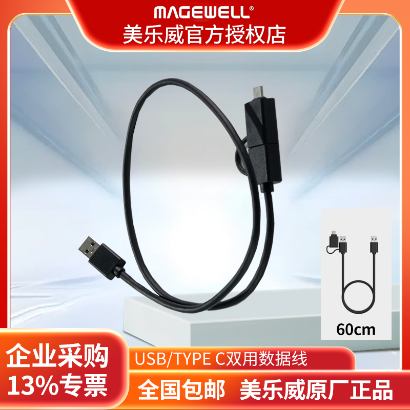USB数据线USB采集卡专用