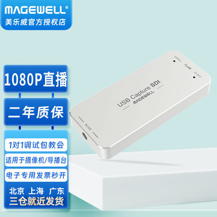 美乐威USB Capture SDI Gen2免驱高清视频采集卡抖音快手直播vmix