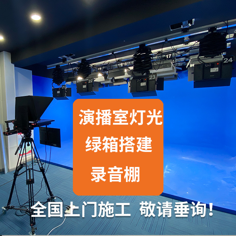 定制虚拟演播室绿箱蓝箱