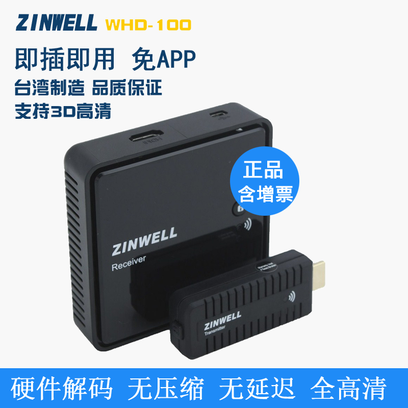 ZINWELL 3D¸ßÇåÎÞÏßÓ°Òô´«ÊäÆ÷WHD-100ÎÞÏßHDMIÒôÊÓÆµ´«Êä1080P
