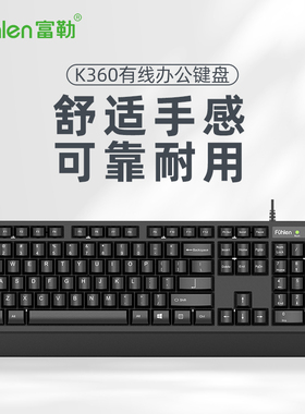 富勒K360电脑键盘台式笔记本家用办公USB有线薄膜键盘人体工学