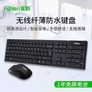 笔记本电脑办公商务键盘低噪 富勒MK850无线键盘鼠标套装 家用台式