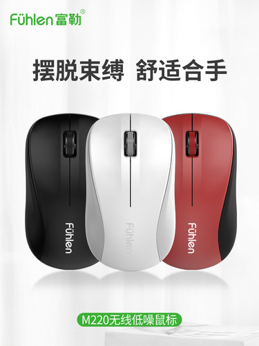 富勒M220无线鼠标商务办公家用台式机笔记本2.4g鼠标低噪音