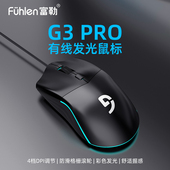 Fuhlen富勒G3PRO发光有线游戏鼠标小巧便捷家用办公电脑有线鼠标