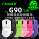 Fuhlen富勒G90三模光磁微动游戏鼠标PAW3395轻量化游戏电竞鼠标