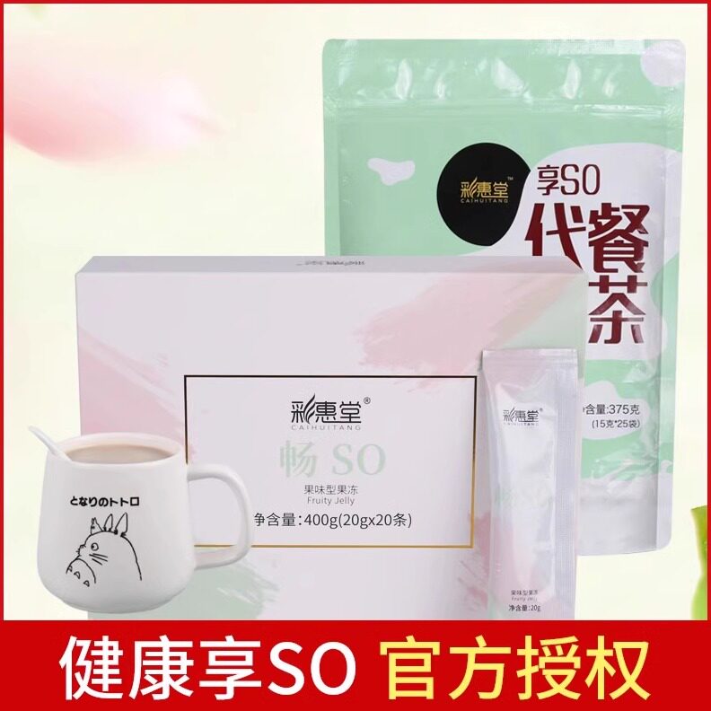 彩惠堂享so代餐奶茶畅so果味型果冻酵素布丁奶固体饮料