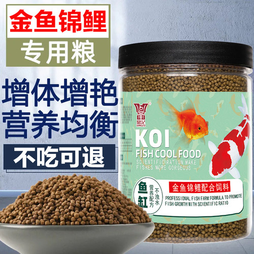 观赏鱼饲料金鱼鱼锦鲤鱼增色增体