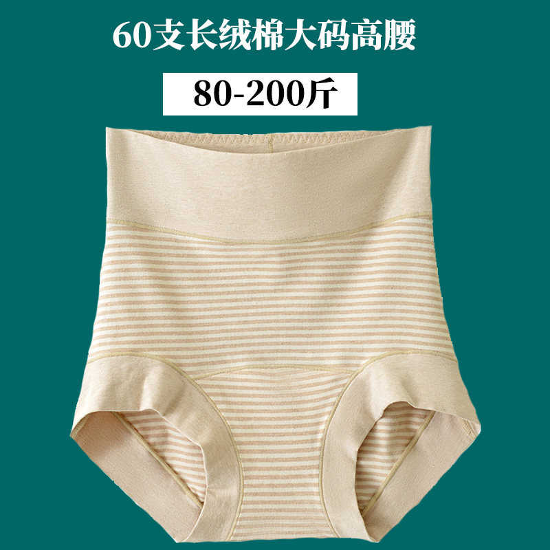 高腰加长裆内裤全棉女大码收腹透气抗菌A类彩棉胖M纯棉女士三角裤,女士内衣/男士内衣/家居服,女三角裤,淘宝优惠券,粉丝福利购,淘宝优惠卷