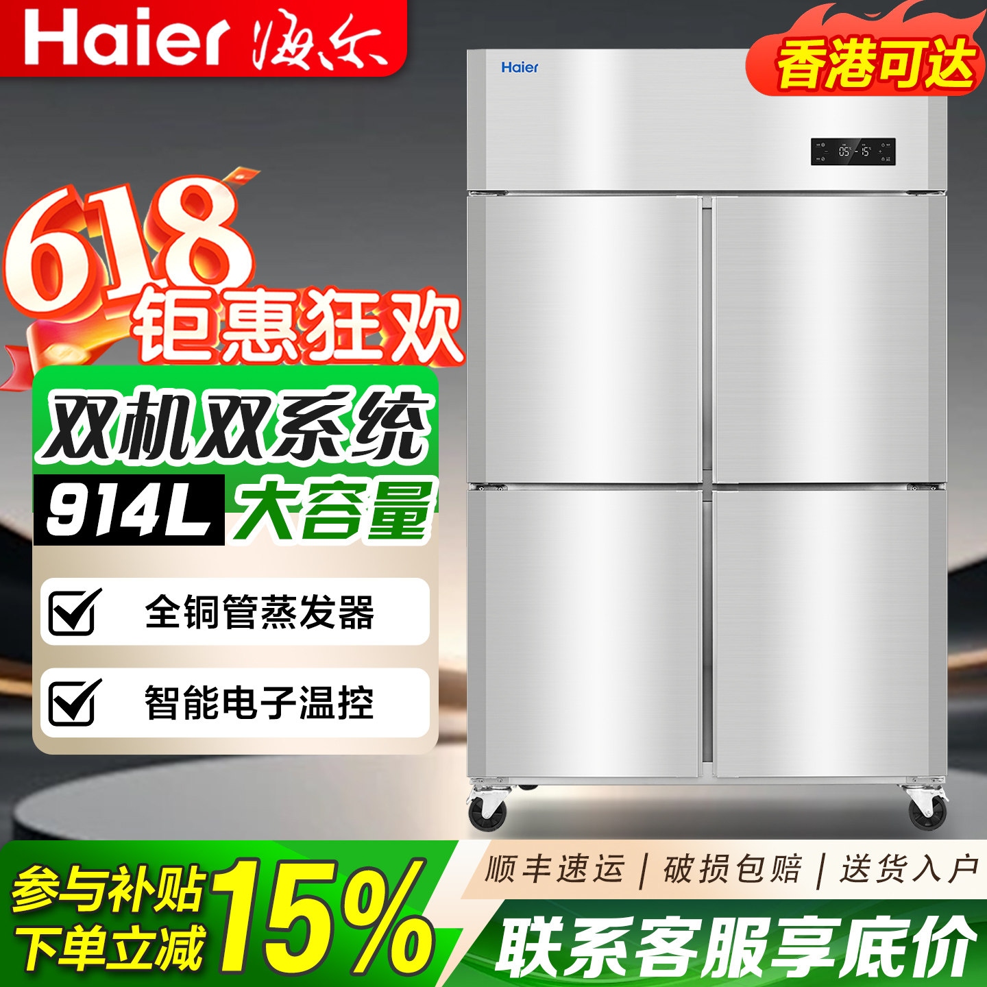 海尔冰柜四门冰箱商用立式风冷无霜六门厨房双温冷藏冷冻高身雪柜
