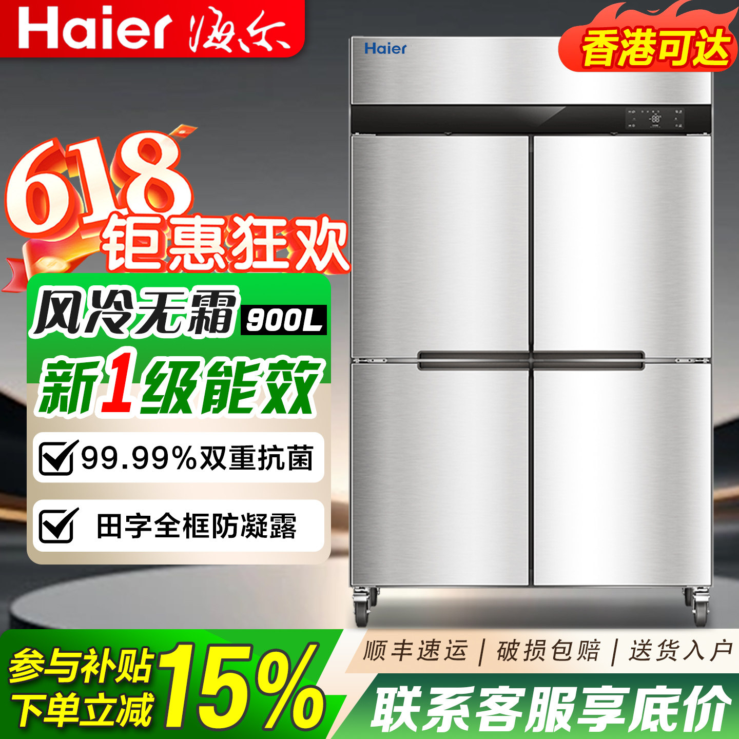 海尔冰柜四门商用无霜风冷厨房立式保鲜冰箱双温冷藏冷冻六门冰柜