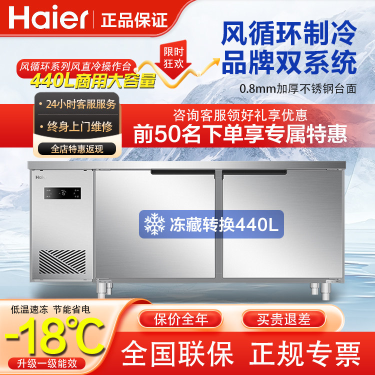 海尔风循环操作台冰柜商用不锈钢厨房冷藏冷冻工作台冰箱保鲜平冷