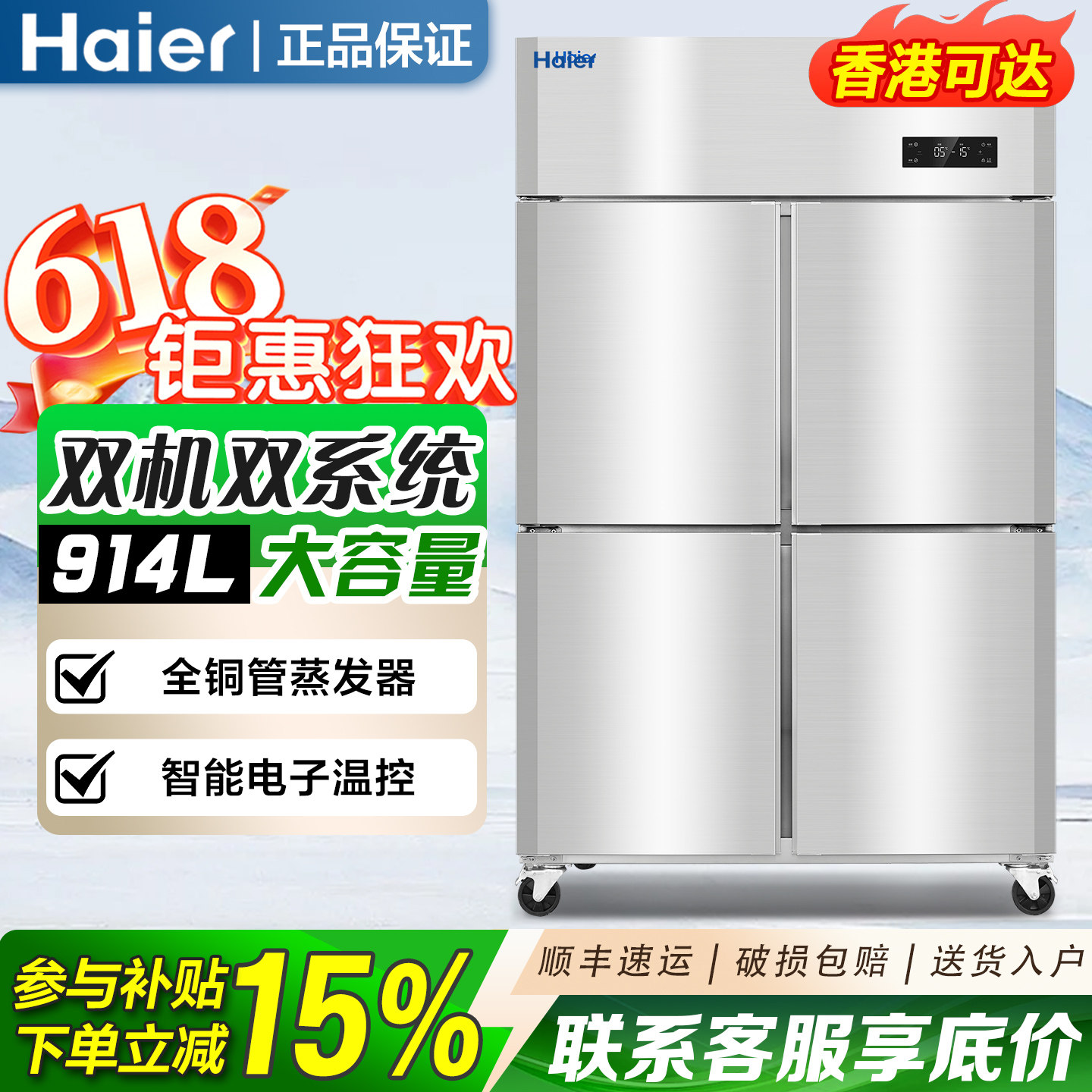 海尔冰柜商用四门立式保鲜风冷无霜厨房冰箱双温冷藏冷冻高身雪柜
