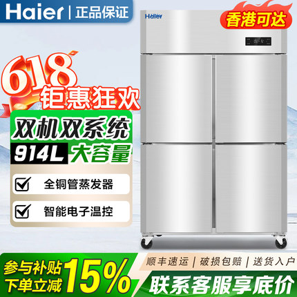 海尔四门冰箱商用四开门厨房大容量酒店双温冷藏冷冻立式保鲜冰柜