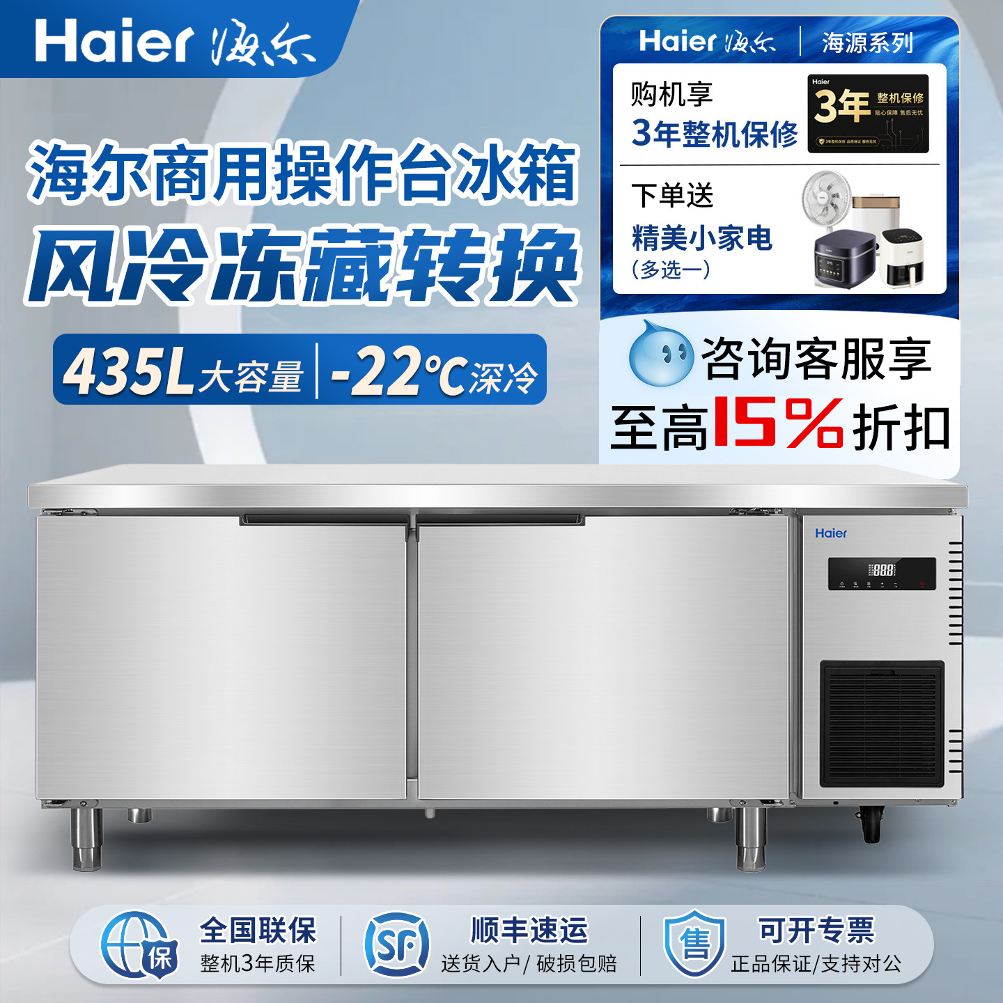 海尔操作台冰柜风冷冷藏工作台图片