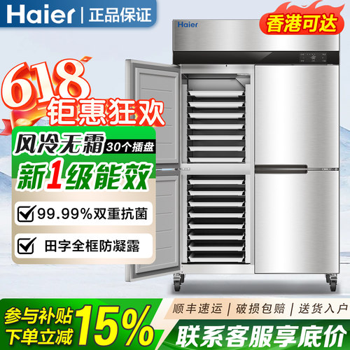 海尔四门烤盘柜四门插盘冰箱