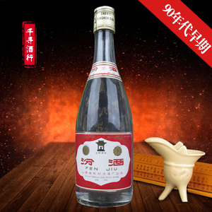 千寻酒行 杏花特产村名酒 90年代黄盖玻 53度清香白酒收藏纯粮