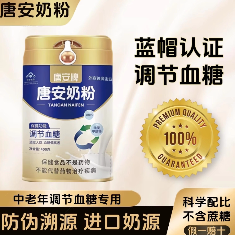 唐安同款健王奶粉三高糖尿人专用中老年调节血糖无糖控糖齐梅奶粉