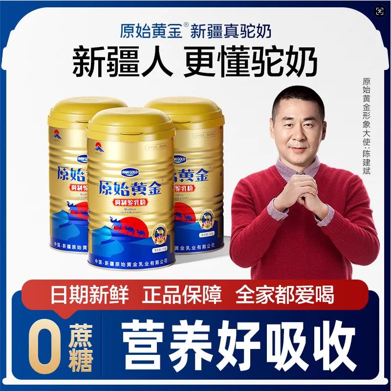 【正宗真驼奶】原始黄金新疆正宗骆驼奶粉高钙中老年人补钙330g