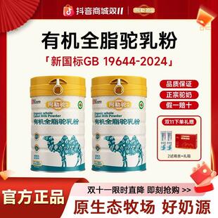 双有机阿勒驼牧场有机全脂驼奶粉新疆正宗骆驼奶粉营养成人提高免