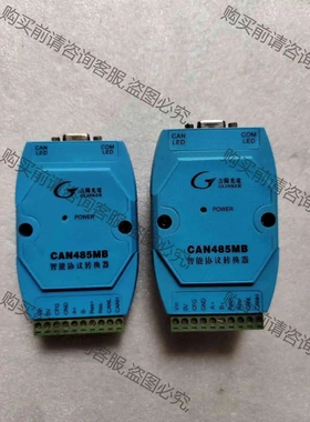 吉阳光电智能协议转换器CAN485MB，图片实拍，功能完好， 议价 品