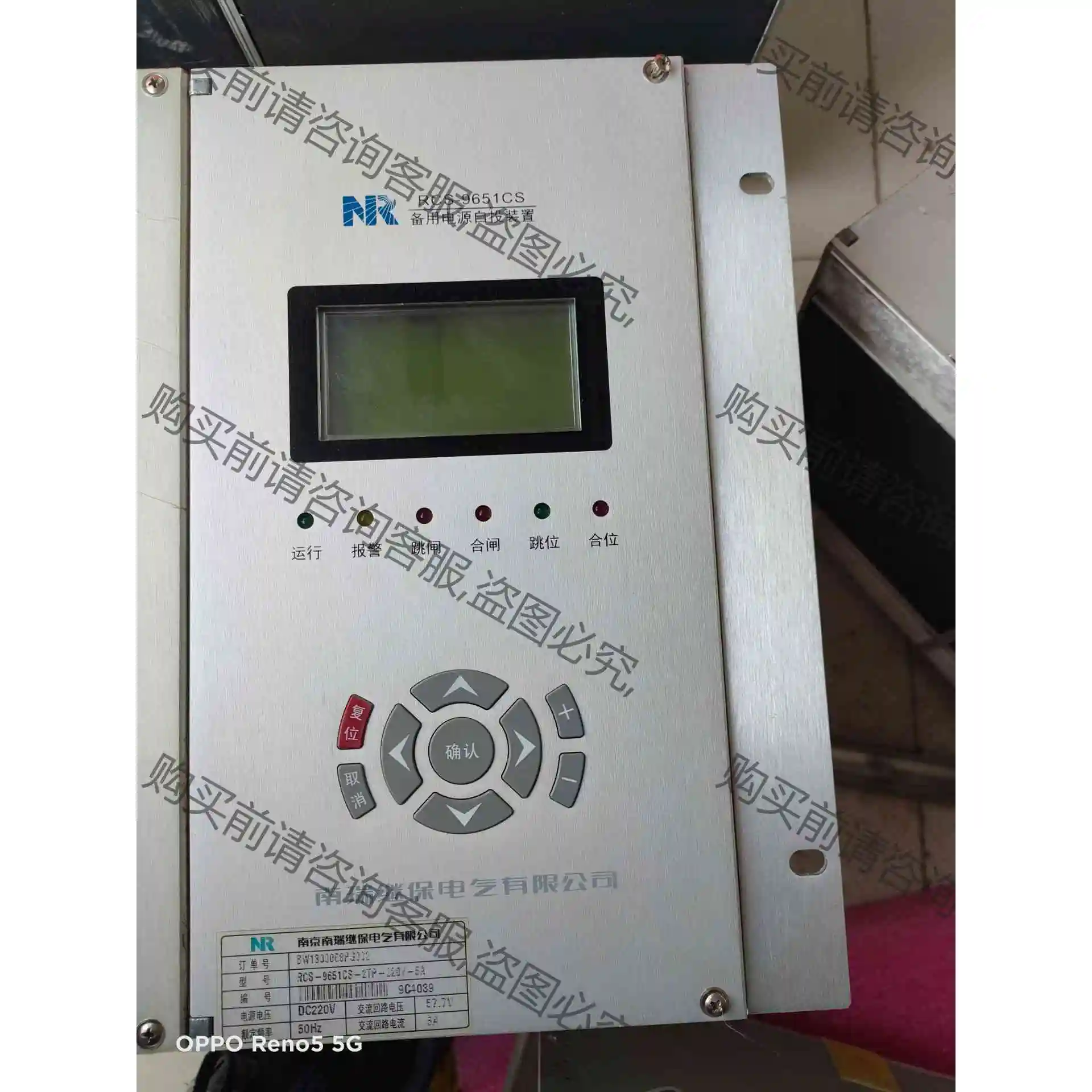 南瑞继保RCS-9651C备用电源自投装置DC220V5A 议价 品质保证