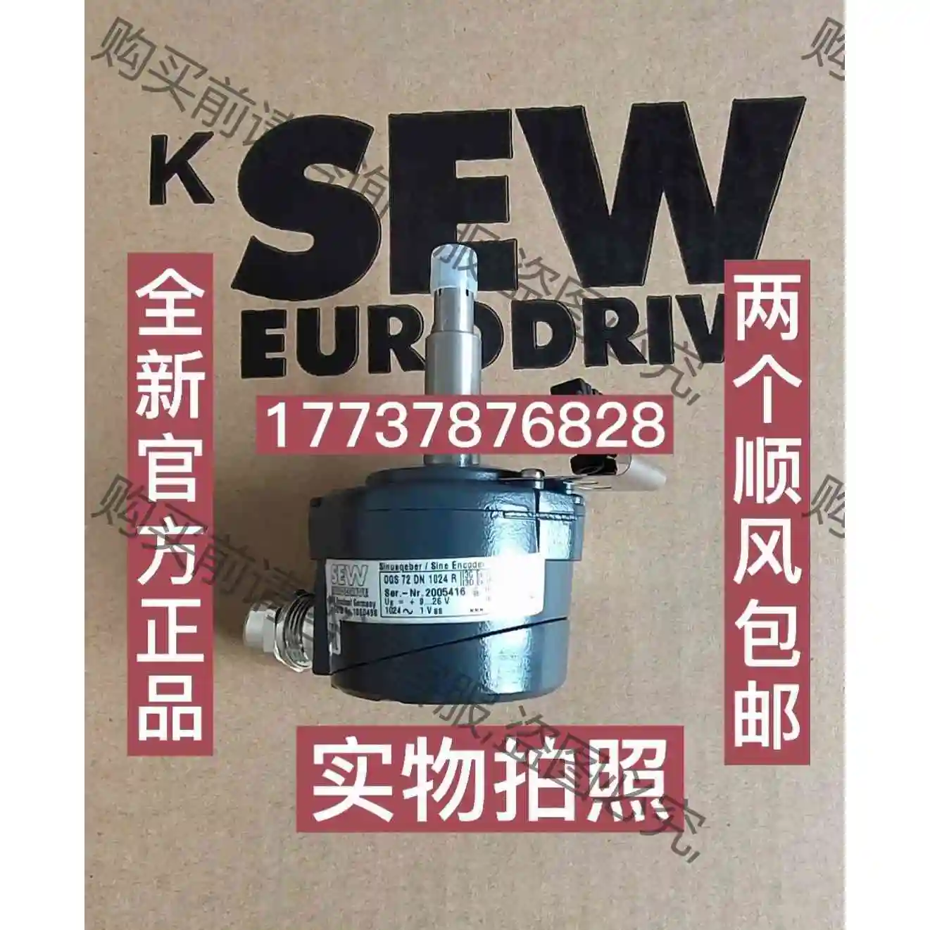 全新sew编码器ES2S，NO:186050X，OGS72D 议价 品质保证