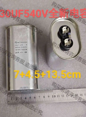 30uf540vAC全新电容，厂家用剩下尾货，树脂没油的，需 议价 品质