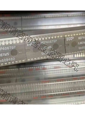 HEF4067BP 全新原装进口货，190只 2200包邮 议价 品质保证
