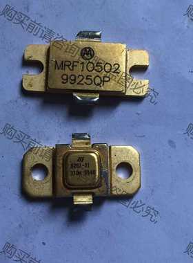功能正常议价 MRF10502 8281-01镀金高频管感兴趣的话点“我